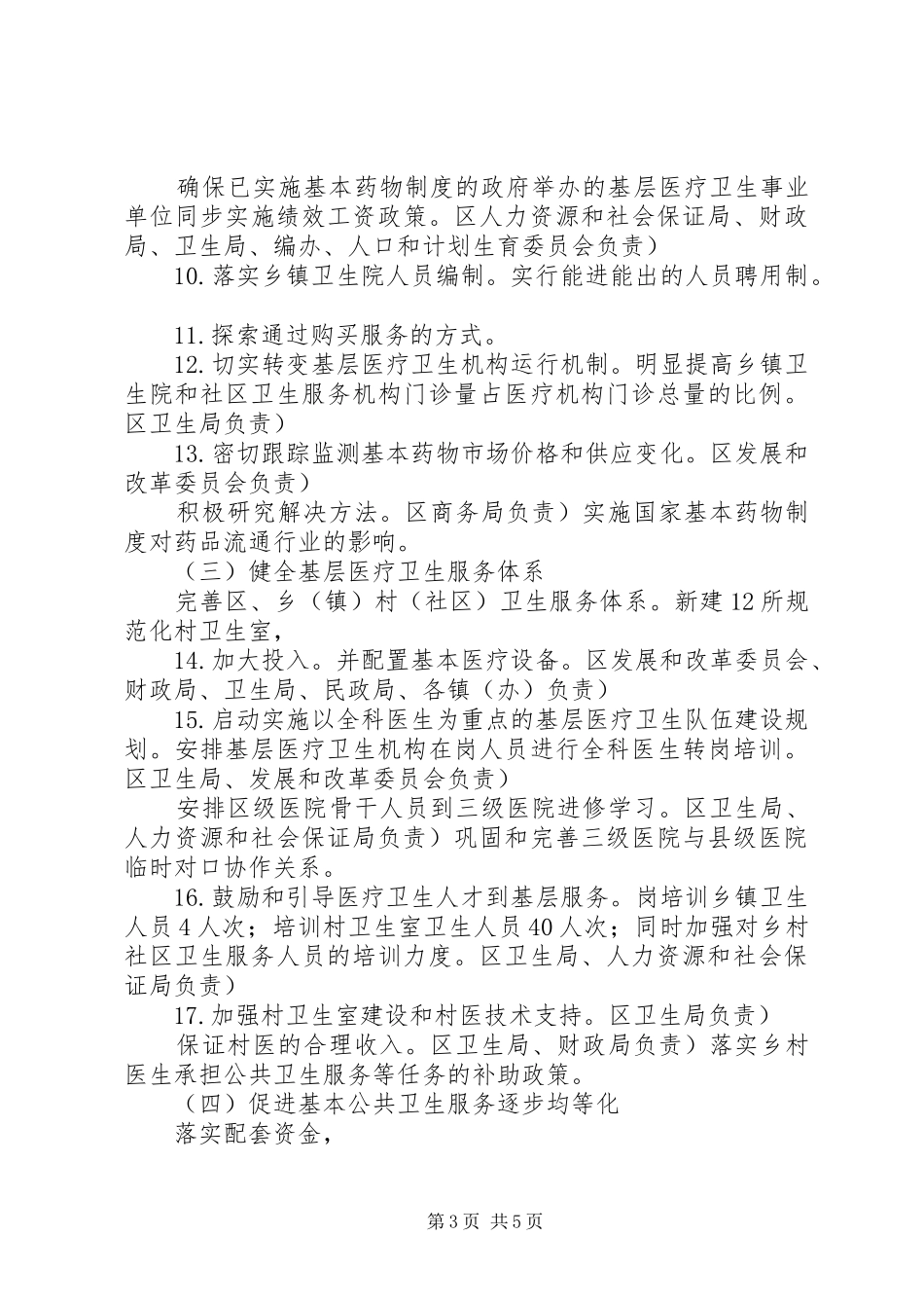 医药卫生整治工作安排_第3页