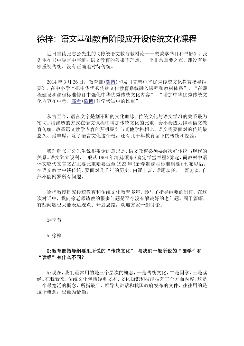 语文基础教育阶段应开设传统文化课程_第1页