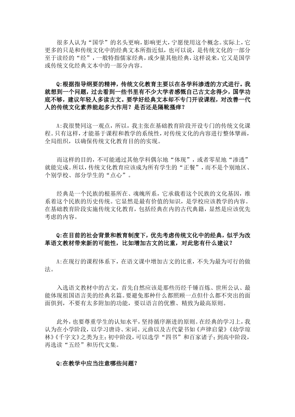 语文基础教育阶段应开设传统文化课程_第2页