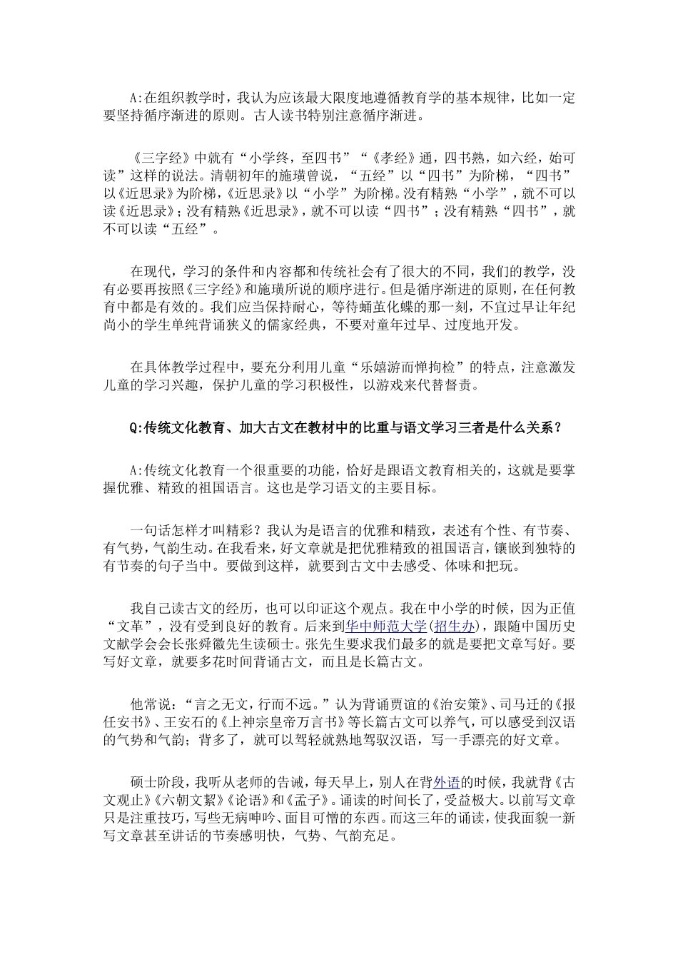 语文基础教育阶段应开设传统文化课程_第3页