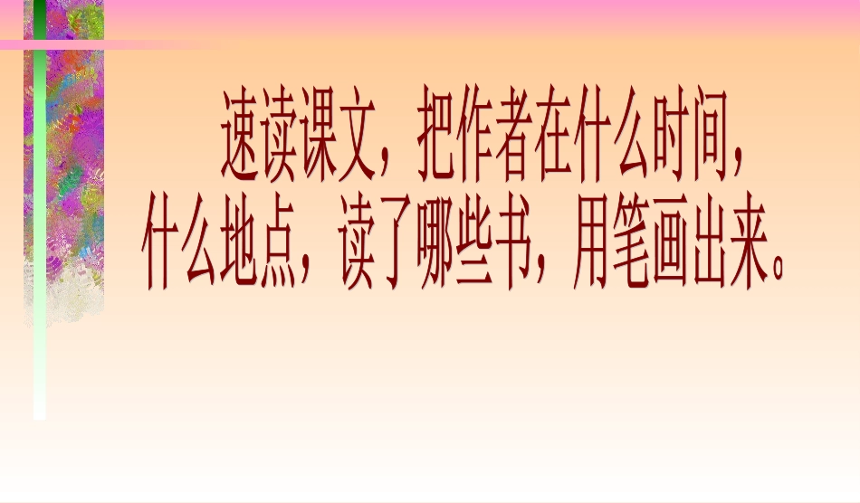 《我的长生果》课件_第2页