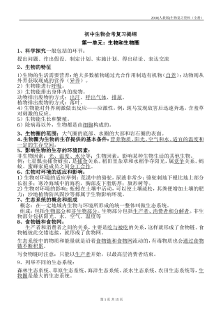 (人教版)2018初中生物会考复习资料