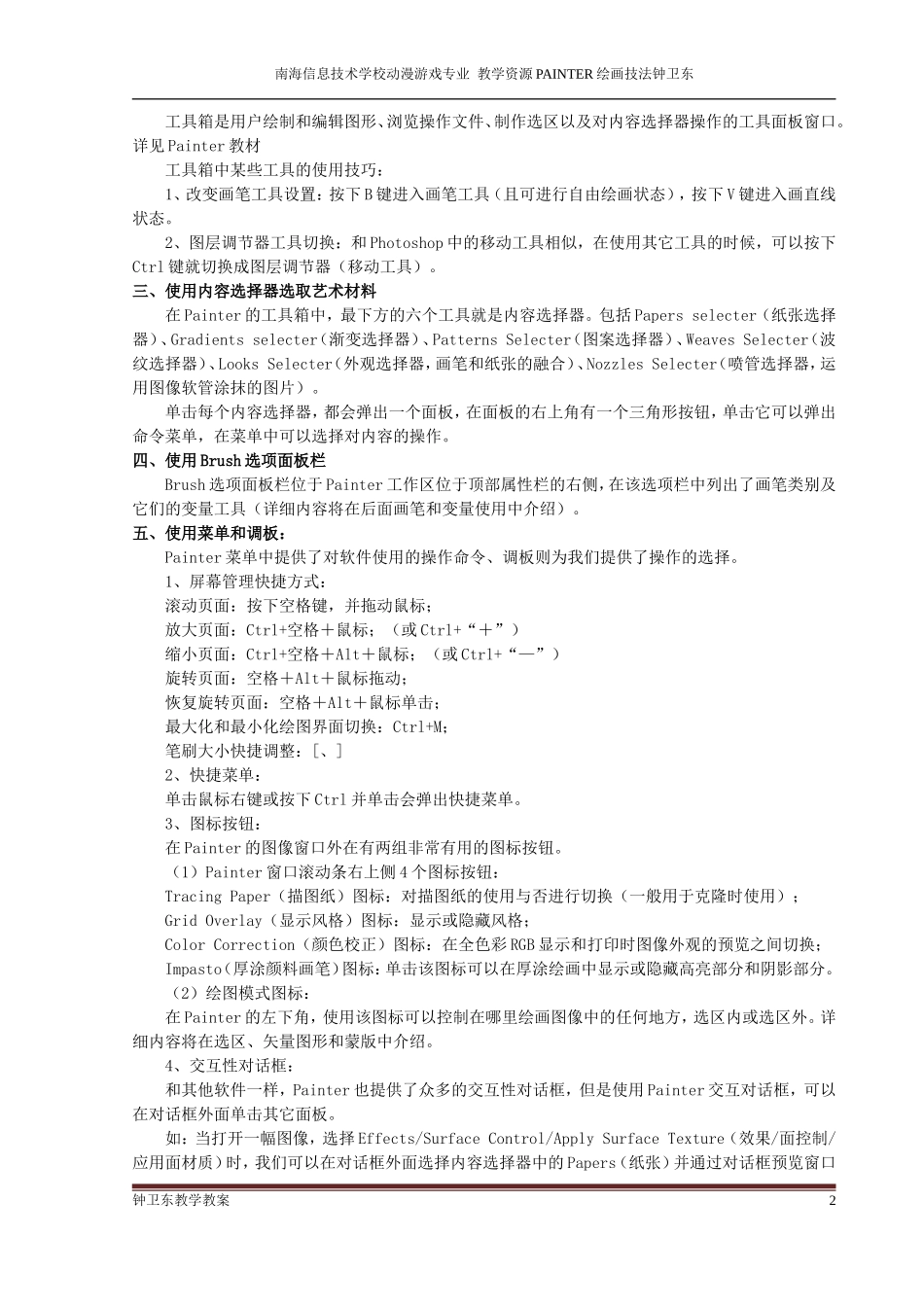 《painter绘画》教案_第2页