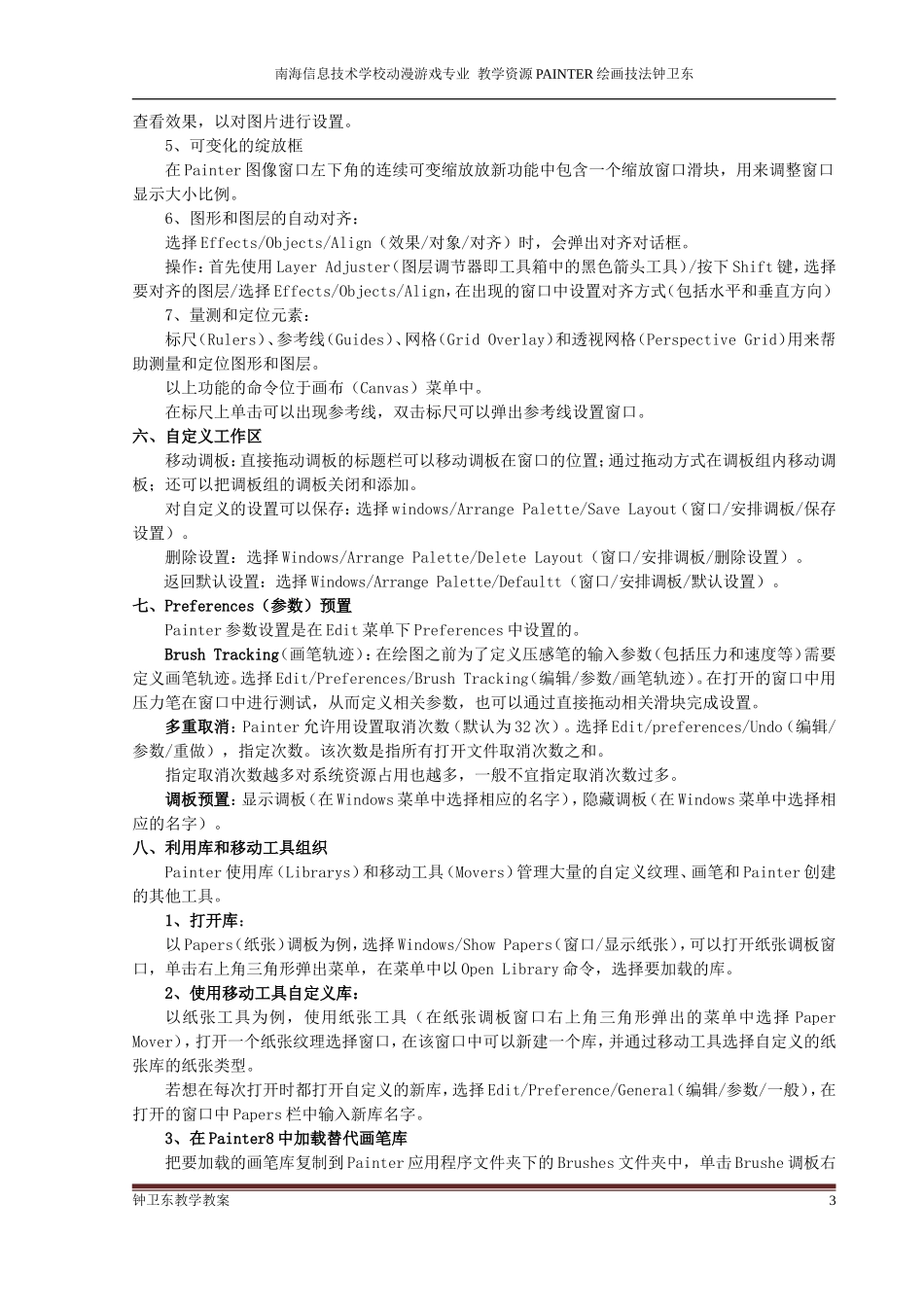 《painter绘画》教案_第3页