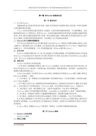 《painter绘画》教案