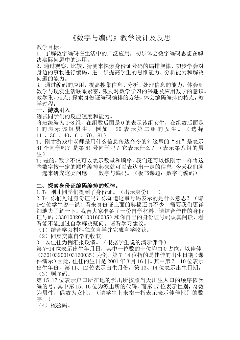 数字与编码(3)_第1页