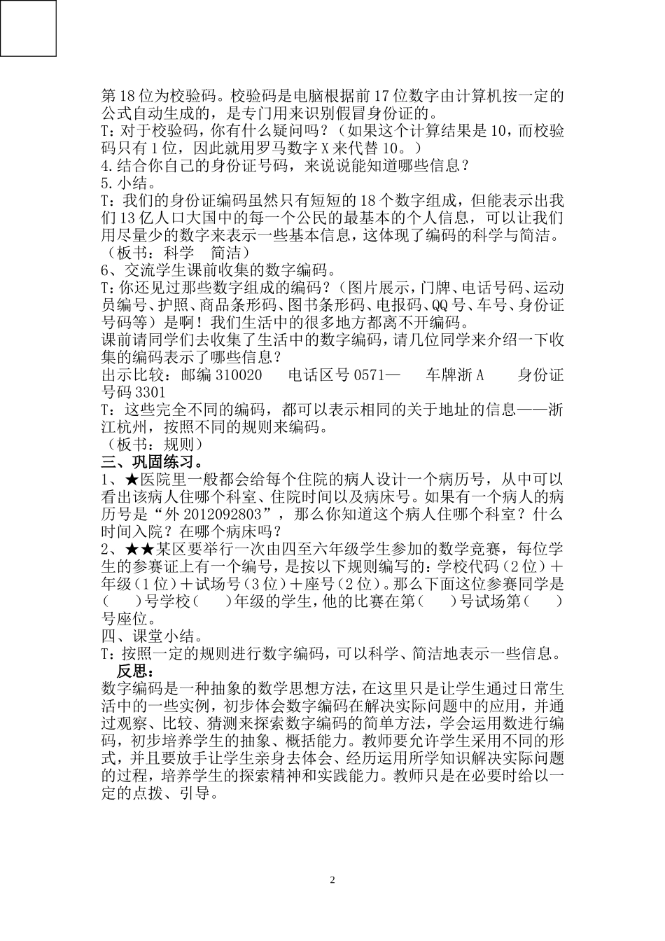 数字与编码(3)_第2页