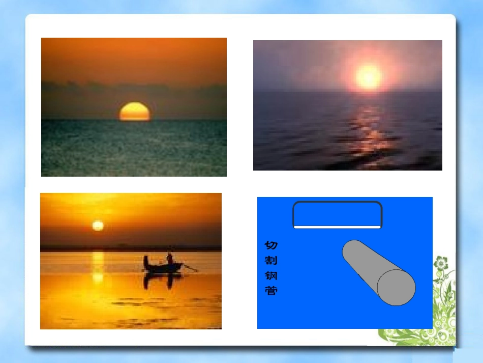 《直线和圆的位置关系》第一课时参考课件_第2页