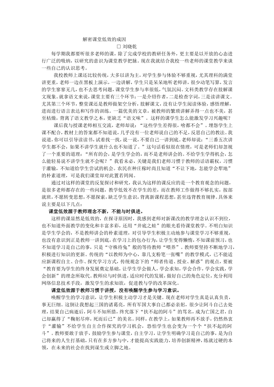 课堂低效探因_第1页