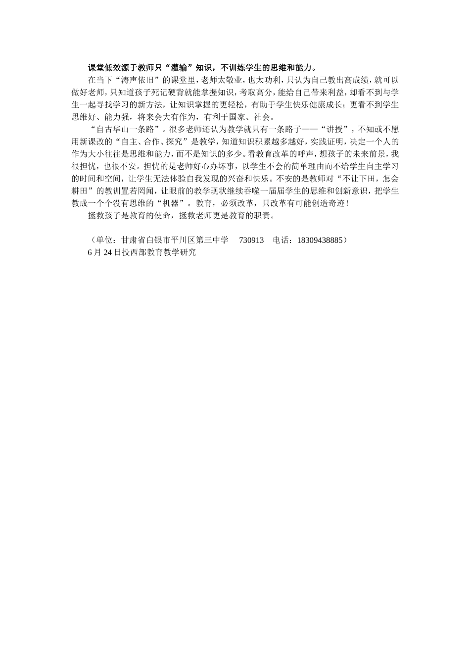 课堂低效探因_第2页