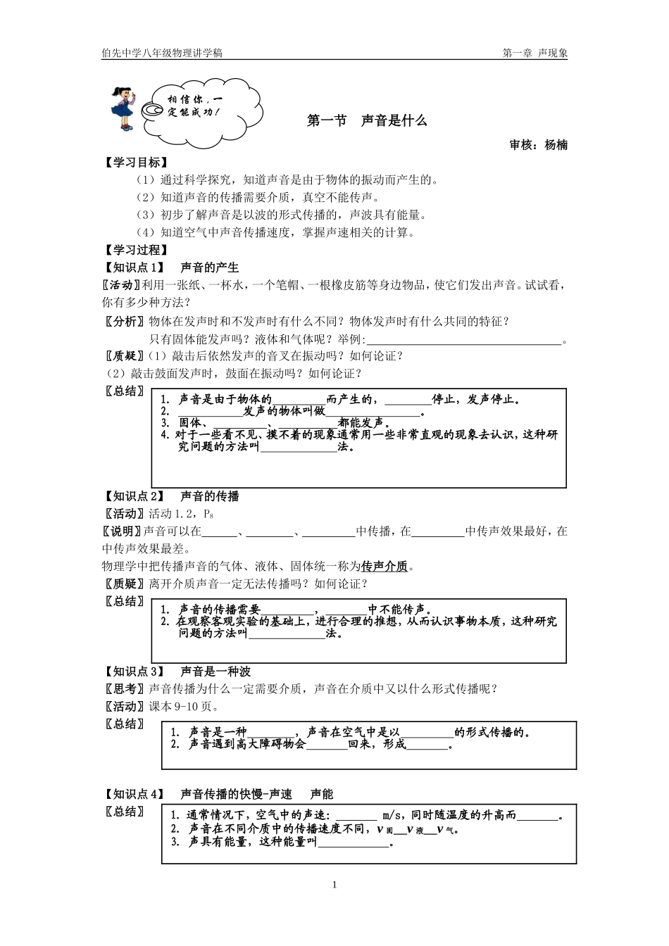 声音是什么讲学稿_第1页