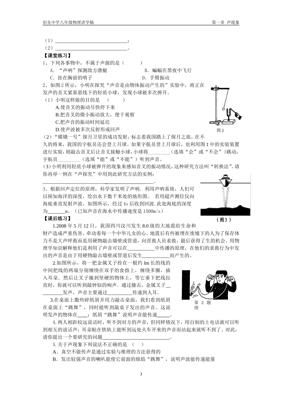 声音是什么讲学稿_第3页
