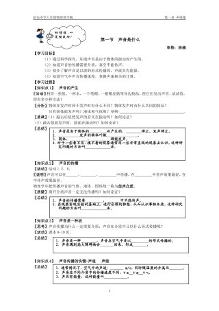 声音是什么讲学稿