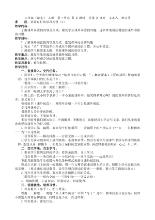 培养良好的学习习惯（3）2