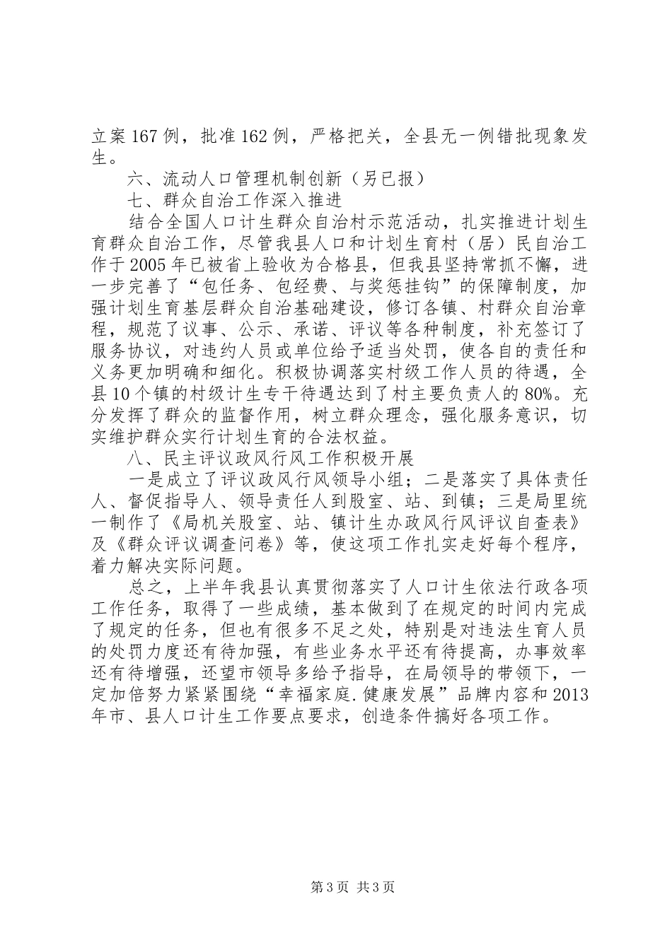 人口和计划生育局依法行政工作汇报_第3页