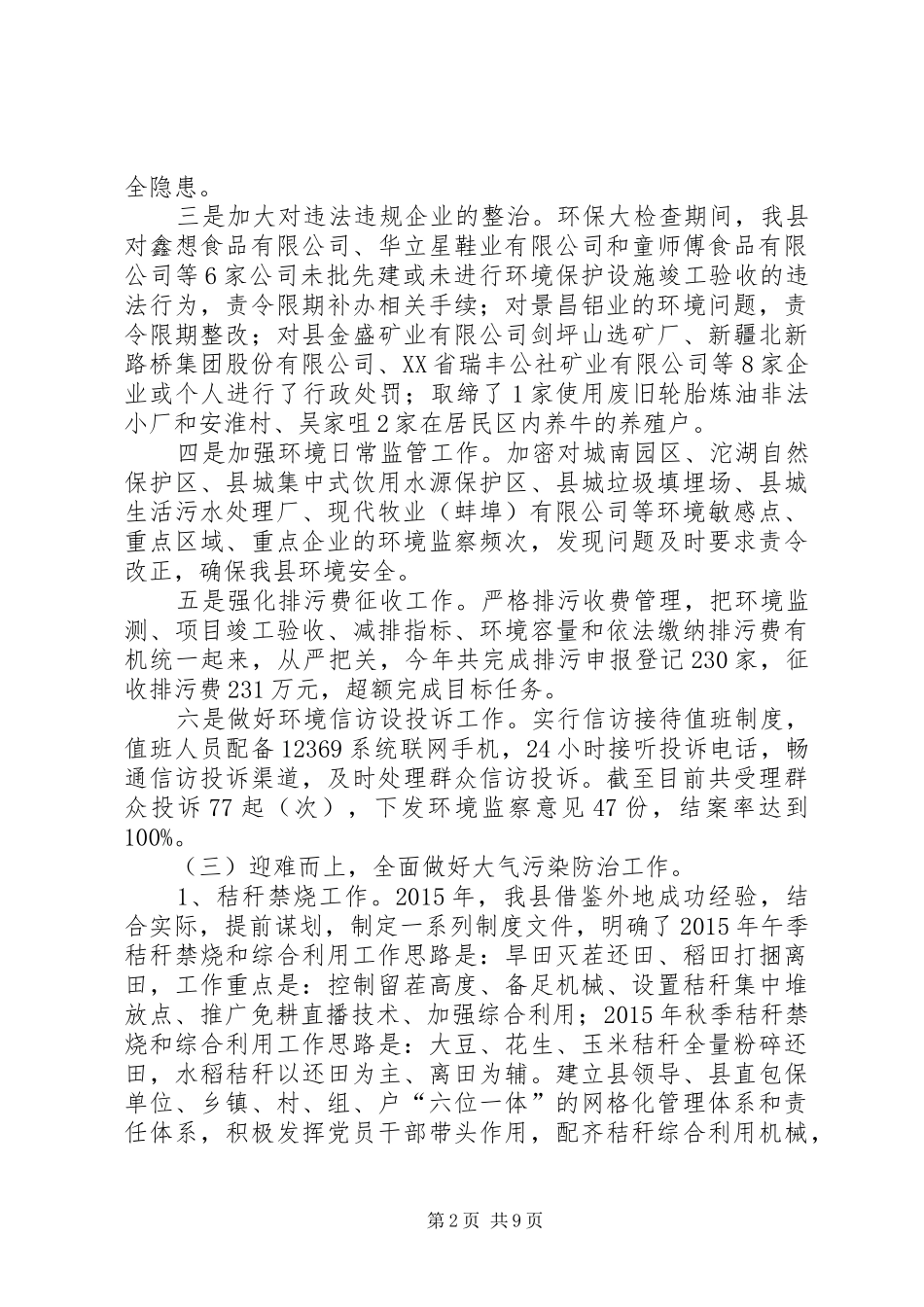 乡镇环保局年度工作总结和工作计划_第2页