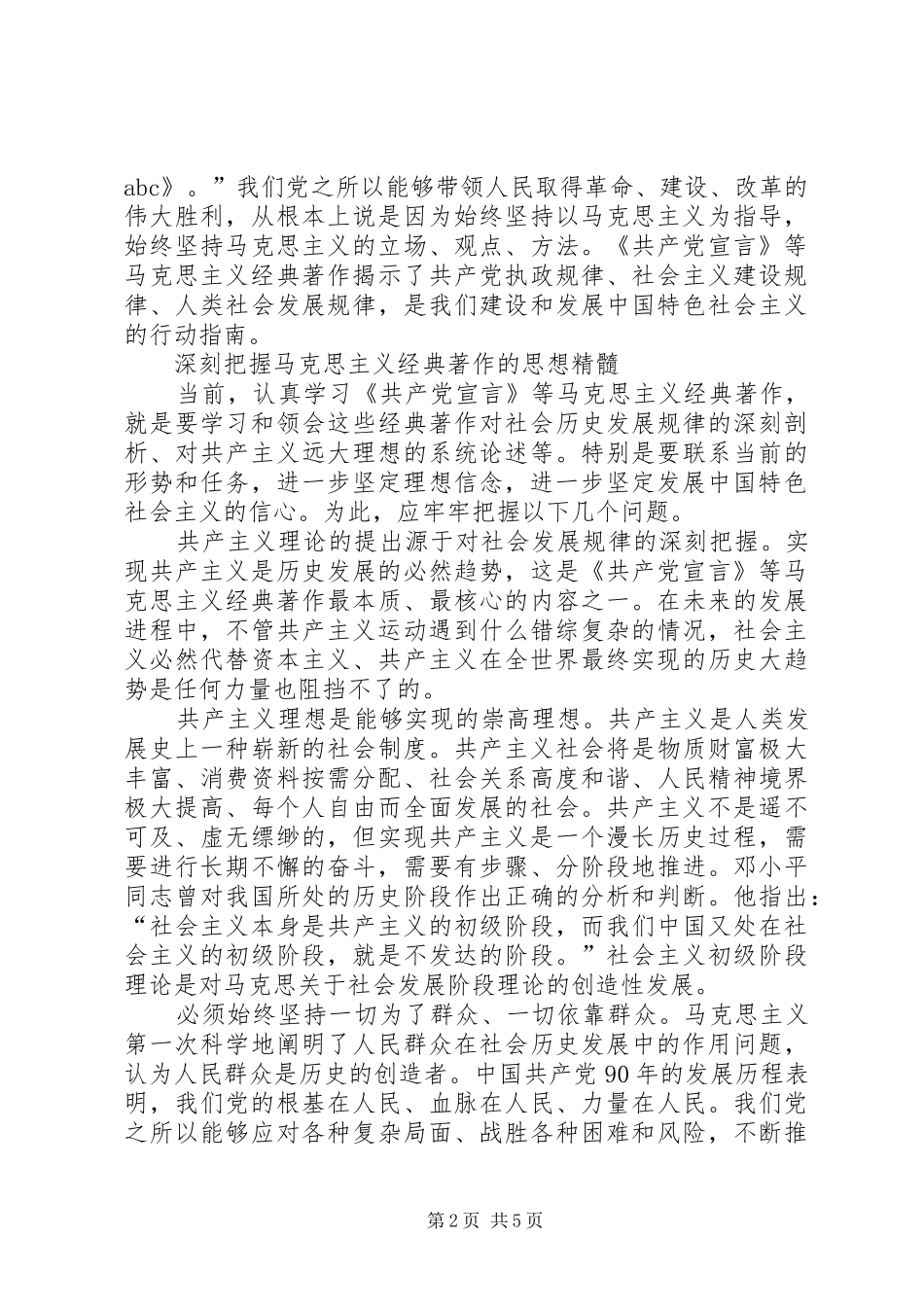 (安排工作领导讲话参考)学好科学理论坚定理想信念_第2页