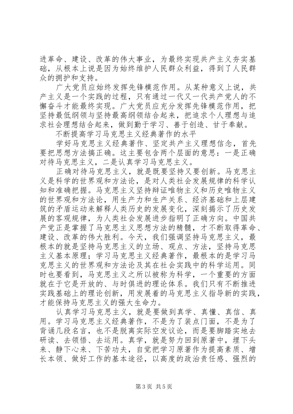 (安排工作领导讲话参考)学好科学理论坚定理想信念_第3页