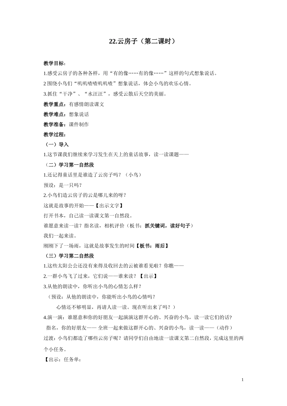云房子教学设计_第1页