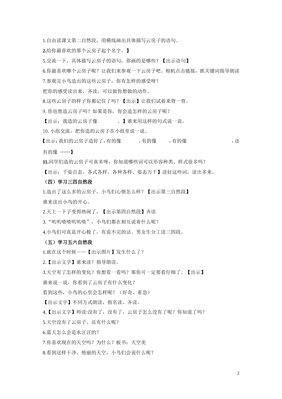 云房子教学设计_第2页