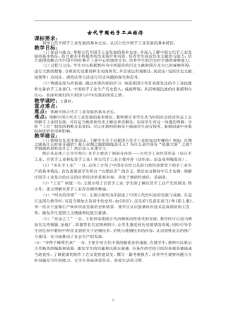《古代手工业的进步》教案