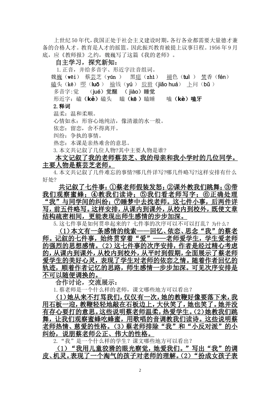 《我的老师》教师导学案_第2页