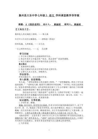 《我的老师》教师导学案