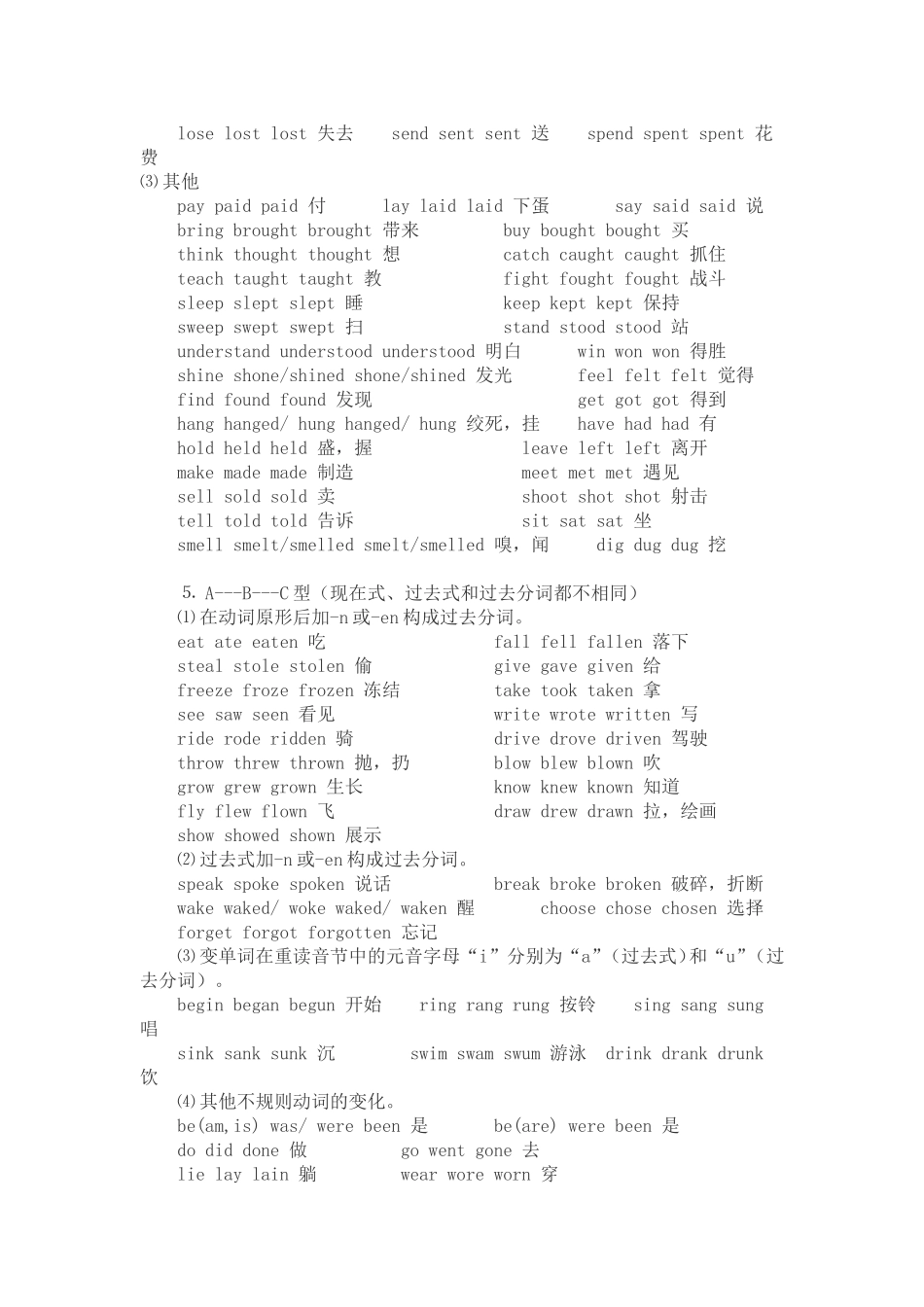 一般过去时变化规则_第2页