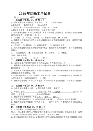 煤矿运输工种考试题含答案