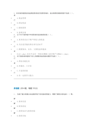 C17030课后测验80分