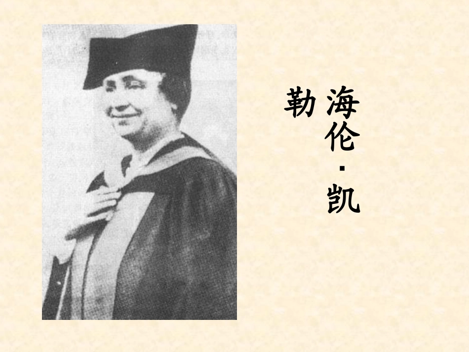 10苏教版小学语文六年级上册《轮椅上的霍金》 2_第1页