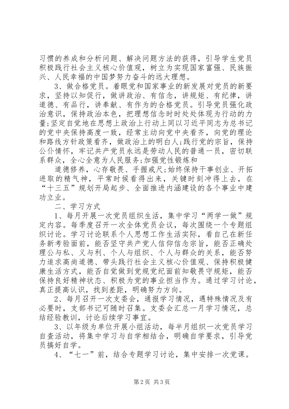 党员两学一做学习计划一_第2页