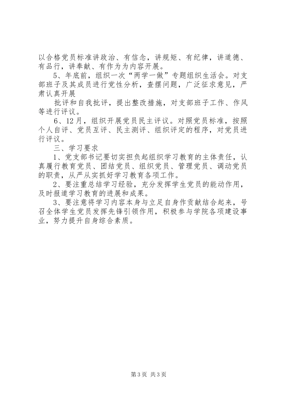 党员两学一做学习计划一_第3页