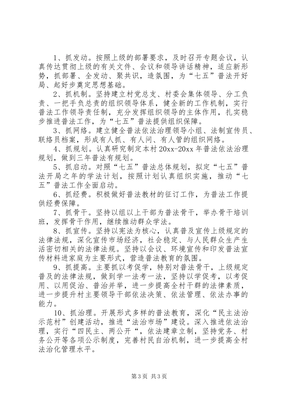 农村七五普法个人工作计划_第3页