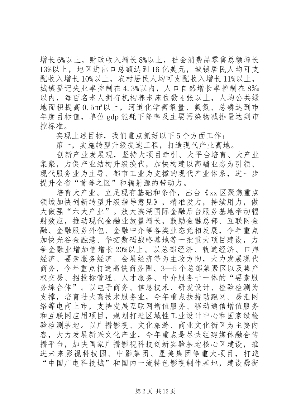 区政府年度政务工作计划_第2页