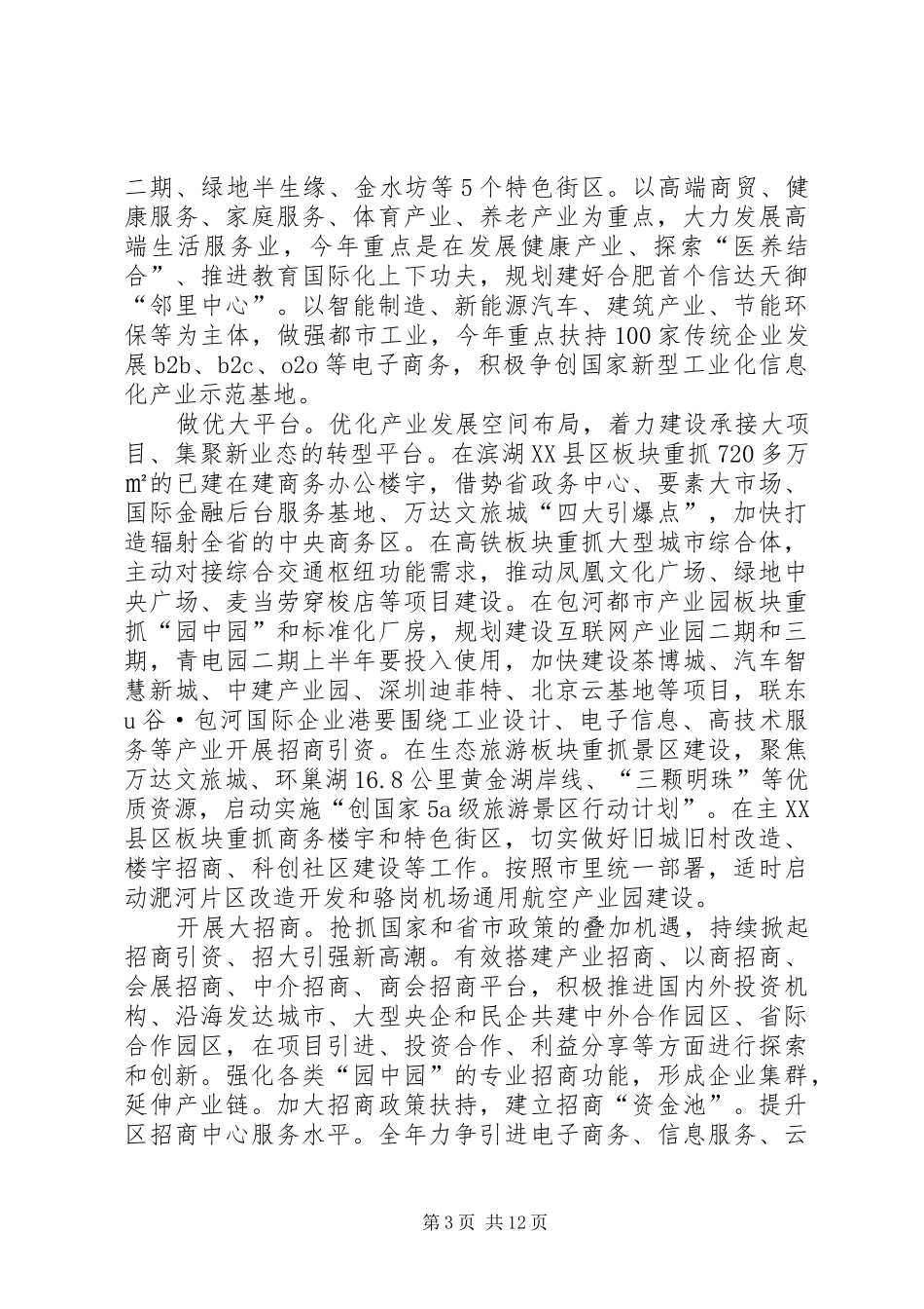 区政府年度政务工作计划_第3页