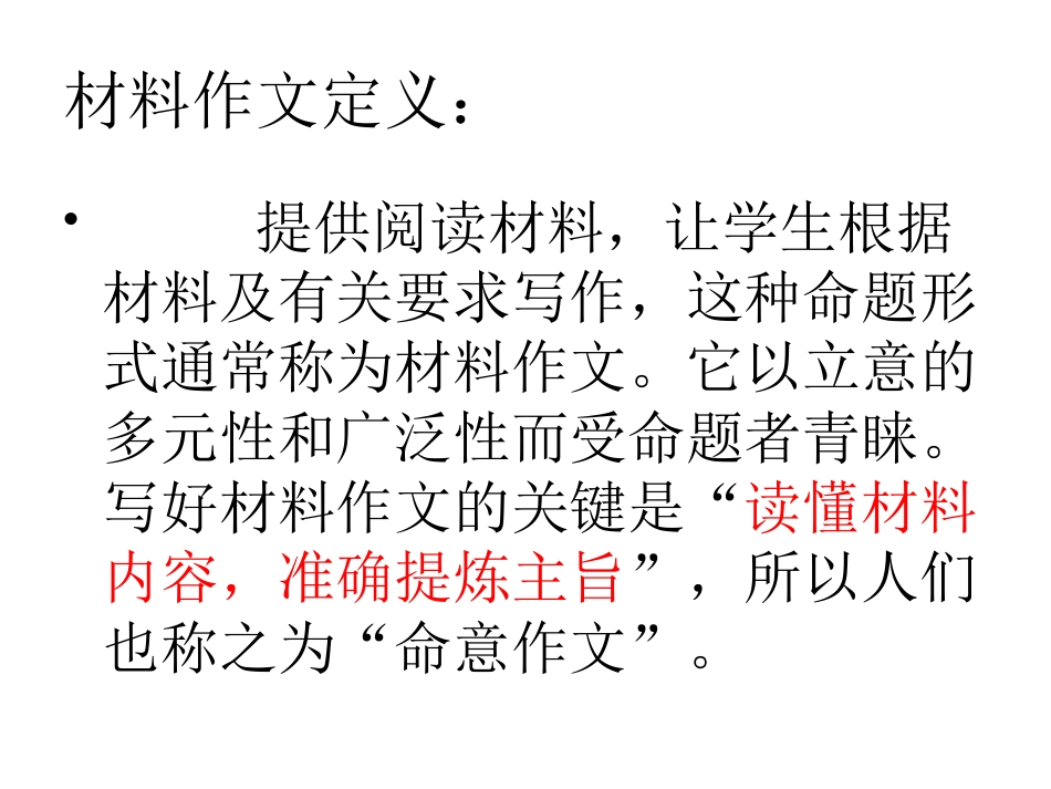 2017中考材料作文写作指导_第2页