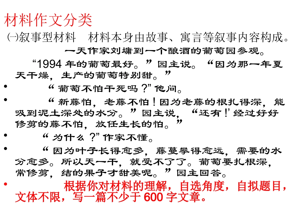 2017中考材料作文写作指导_第3页