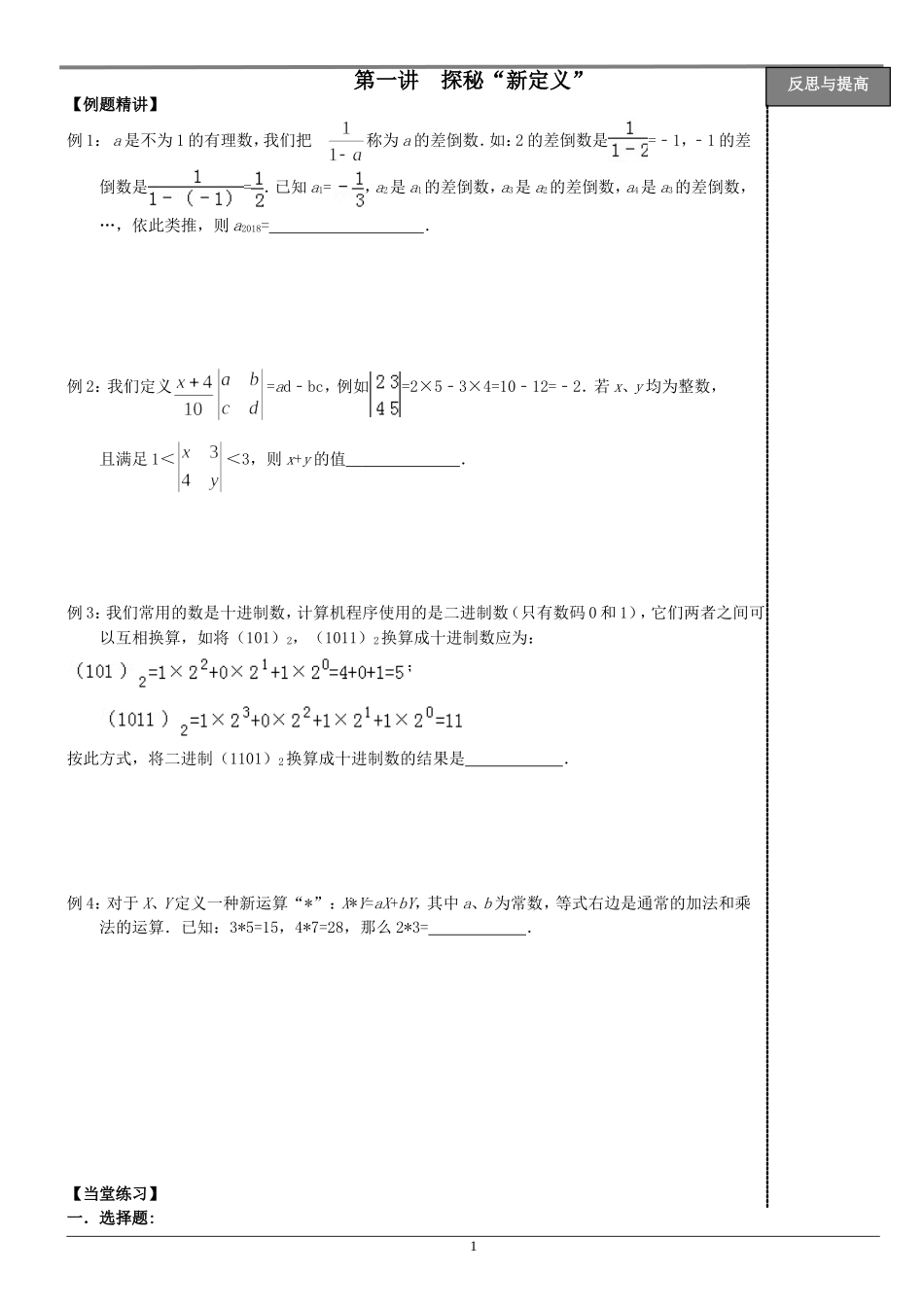 七年级数学第一章培优训练_第1页