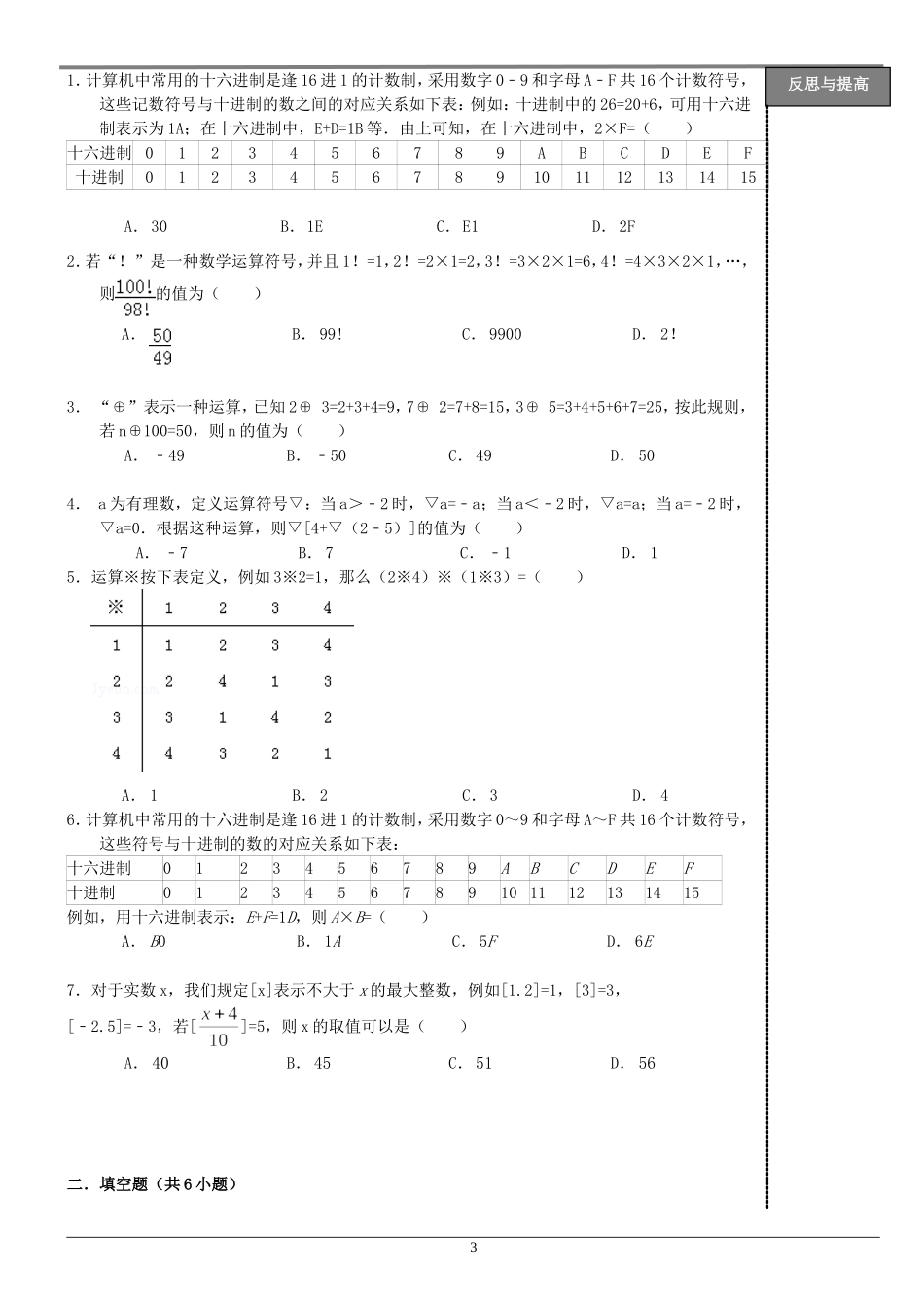 七年级数学第一章培优训练_第3页