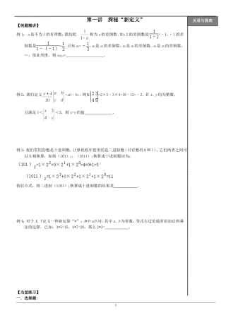 七年级数学第一章培优训练