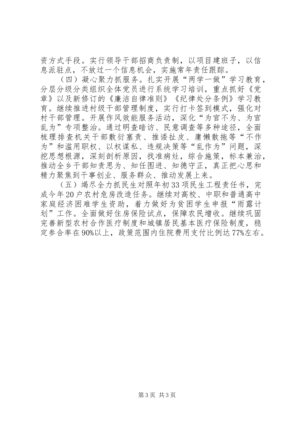 乡村XX年上半年工作总结和下半年工作安排_第3页