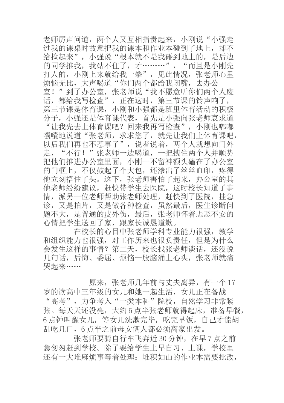 教师素养——烦恼和委屈在积蓄……_第2页