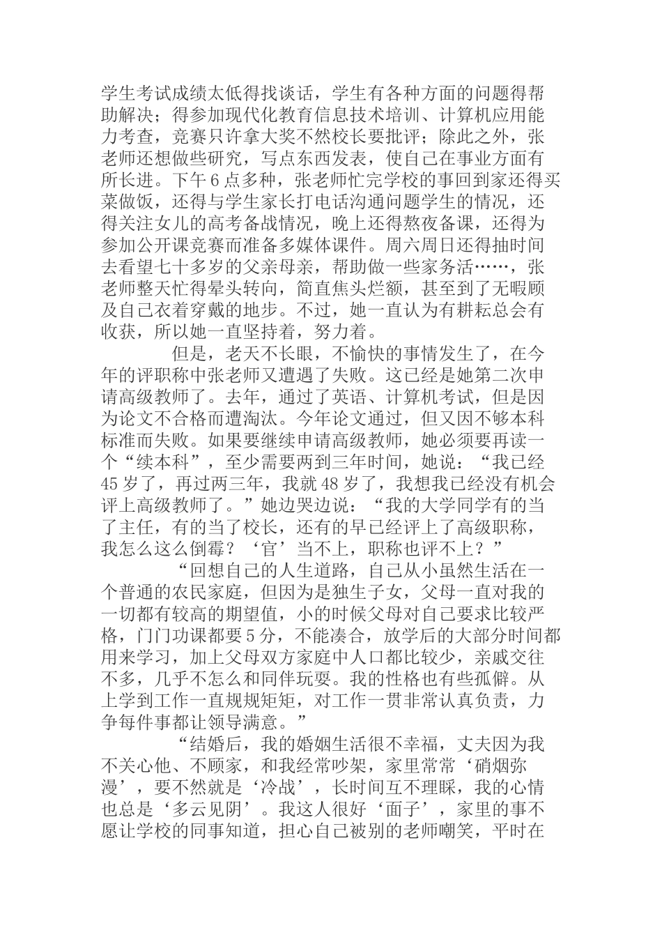 教师素养——烦恼和委屈在积蓄……_第3页
