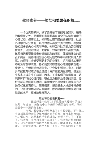 教师素养——烦恼和委屈在积蓄……