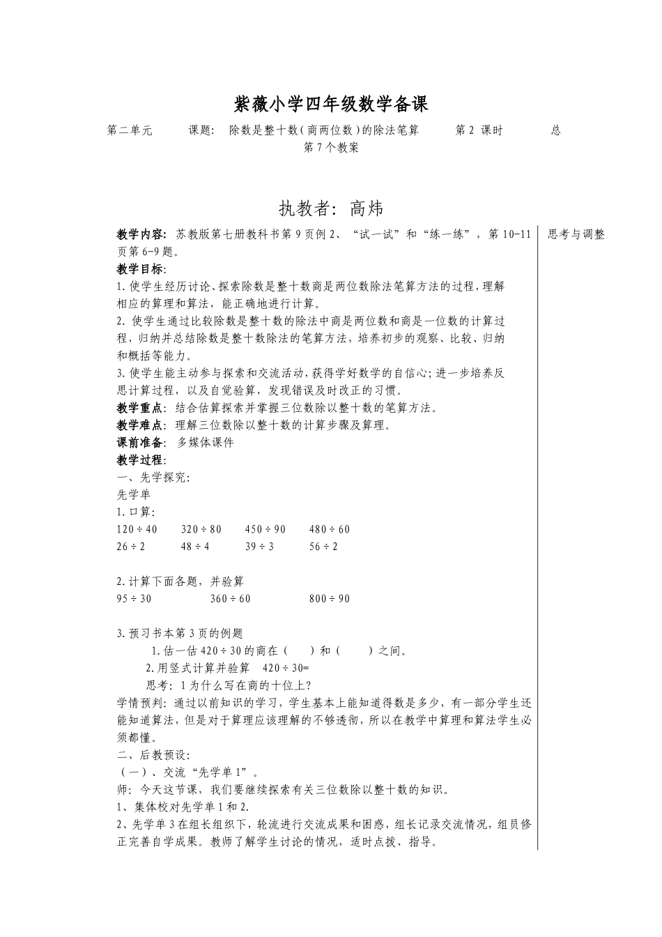 除数是整十数的口算和笔算2备课_第1页