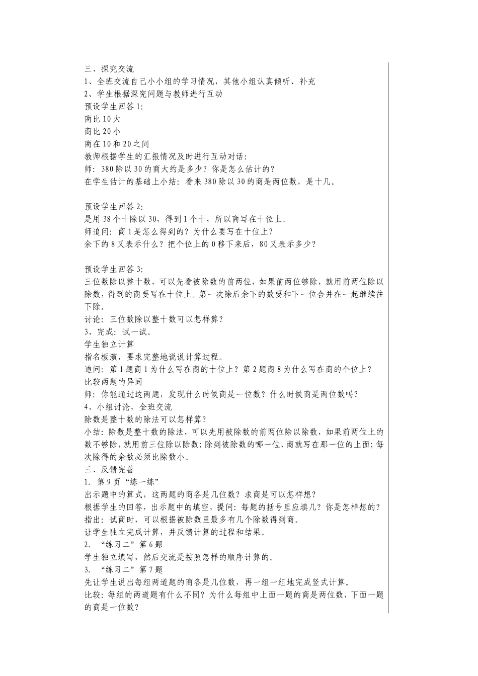 除数是整十数的口算和笔算2备课_第2页