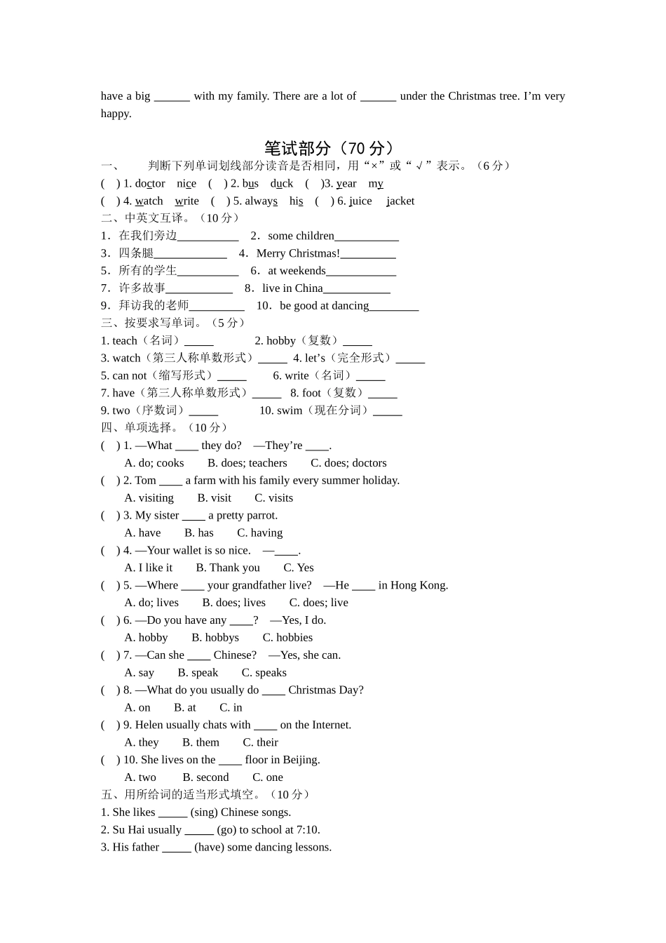 译林版五上期末练习卷 (2)_第2页