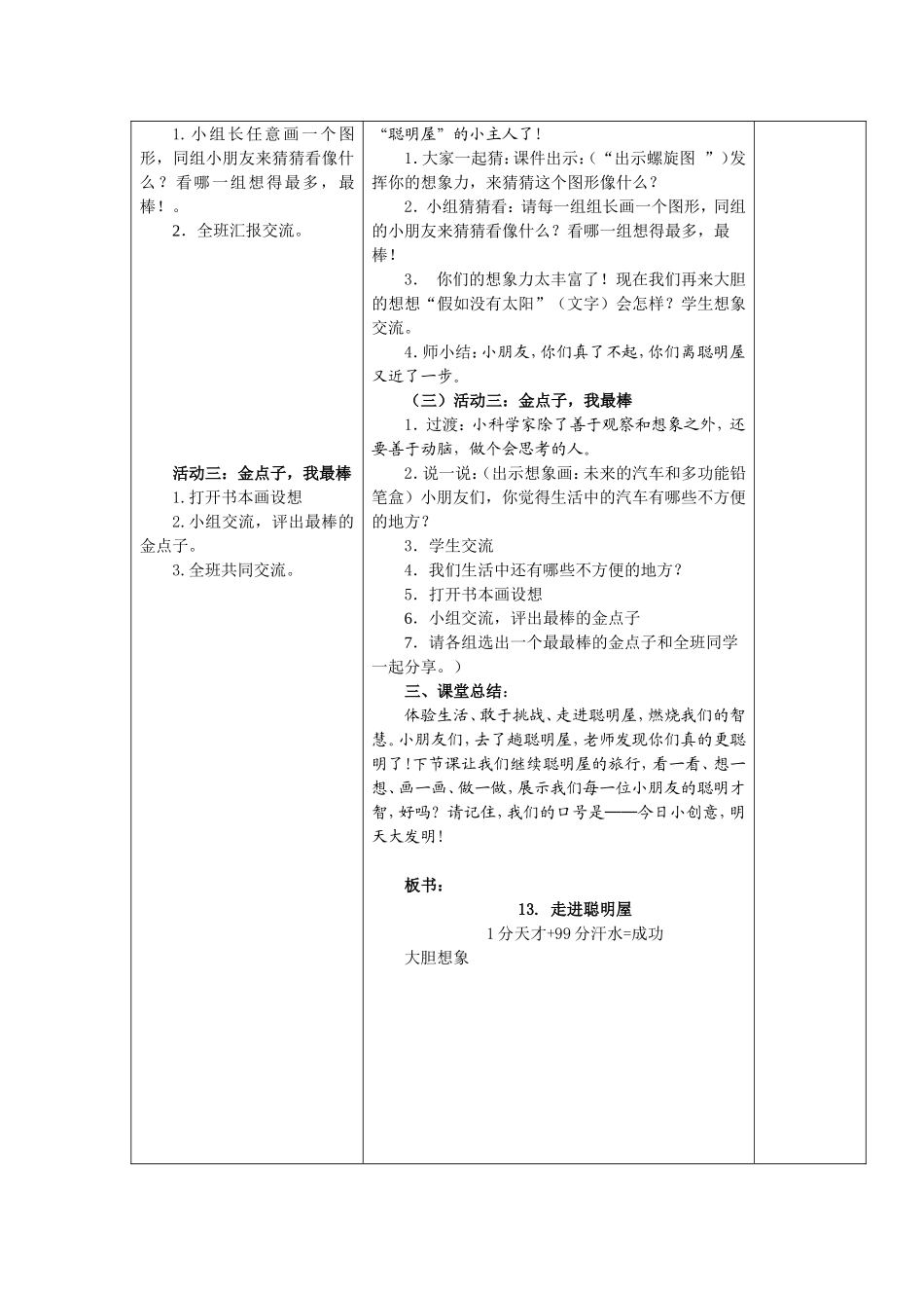 二上品生13、14课_第2页