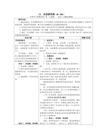 二上品生13、14课
